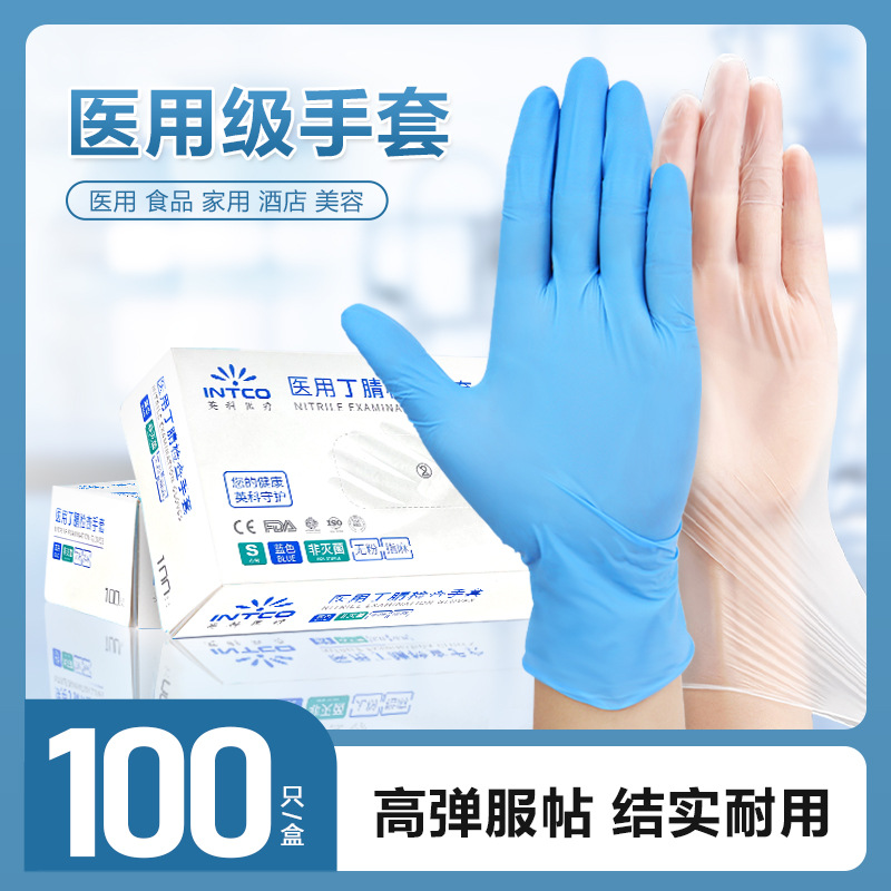 医用丁晴检查手套